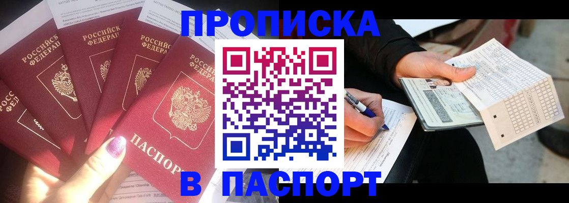 прописка для кредита в Обнинске