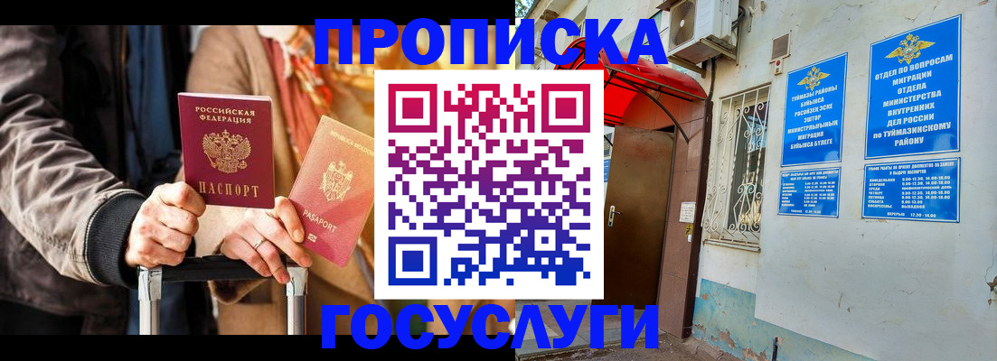 прописка гарантия в Обнинске