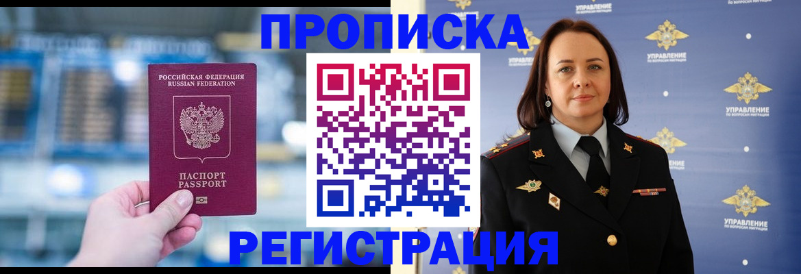 прописка в Обнинске